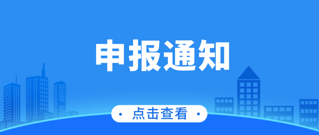 關(guān)于領(lǐng)取2018年度廣東省科技創(chuàng)新戰(zhàn)略專項資金（基礎(chǔ)與應(yīng)用基礎(chǔ)研究方向）資助項目（第二批）合同書的通知