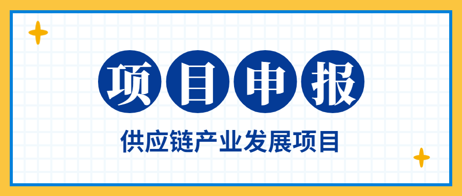史上最全申報(bào)攻略！廣東省科技廳項(xiàng)目申報(bào)匯總