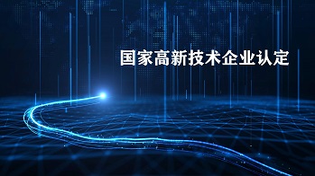 深圳高新技術企業(yè)認定補貼多少錢