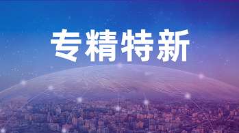 廣州專精特新扶優(yōu)計劃