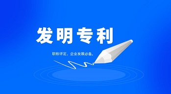 專利狀態(tài)公開到授權(quán)多長時(shí)間