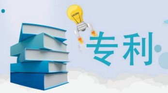 企業(yè)申請(qǐng)專利好處是什么