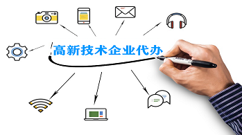 肇慶關于收集2022年度高新技術企業(yè)整體搬遷和孵化載體孵化高新技術企業(yè)名單的通知